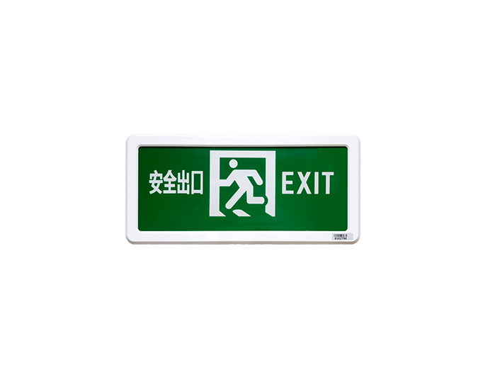 消防應(yīng)急標(biāo)志燈-A901-B